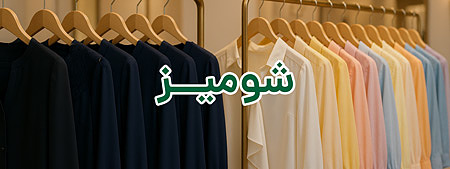 فروشگاه لباس زنانه لارا-شومیز مجلسی و کژوال